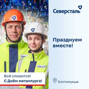 Программа празднования дня металлурга